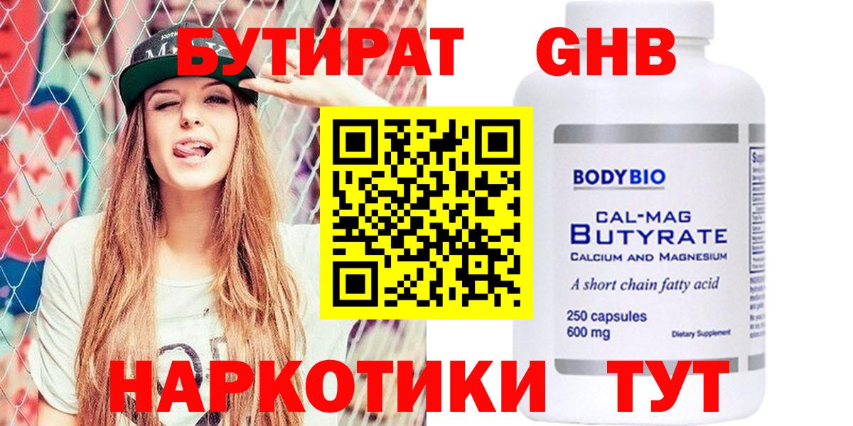 Коркино  БУТИРАТ жидкий экстази  Вход с VPN 