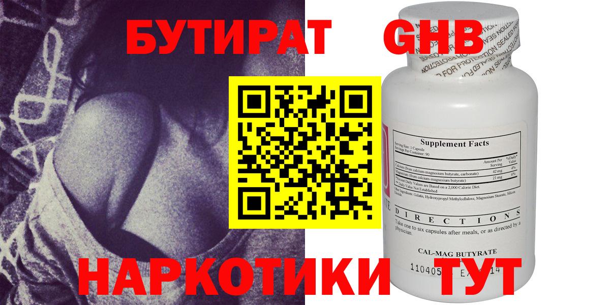 Бутират оксибутират Коркино