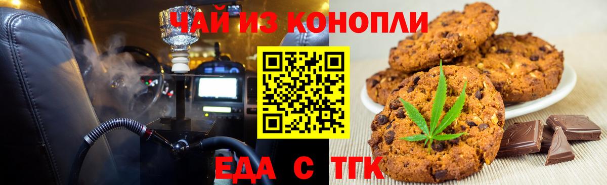 Печенье с ТГК конопля Коркино