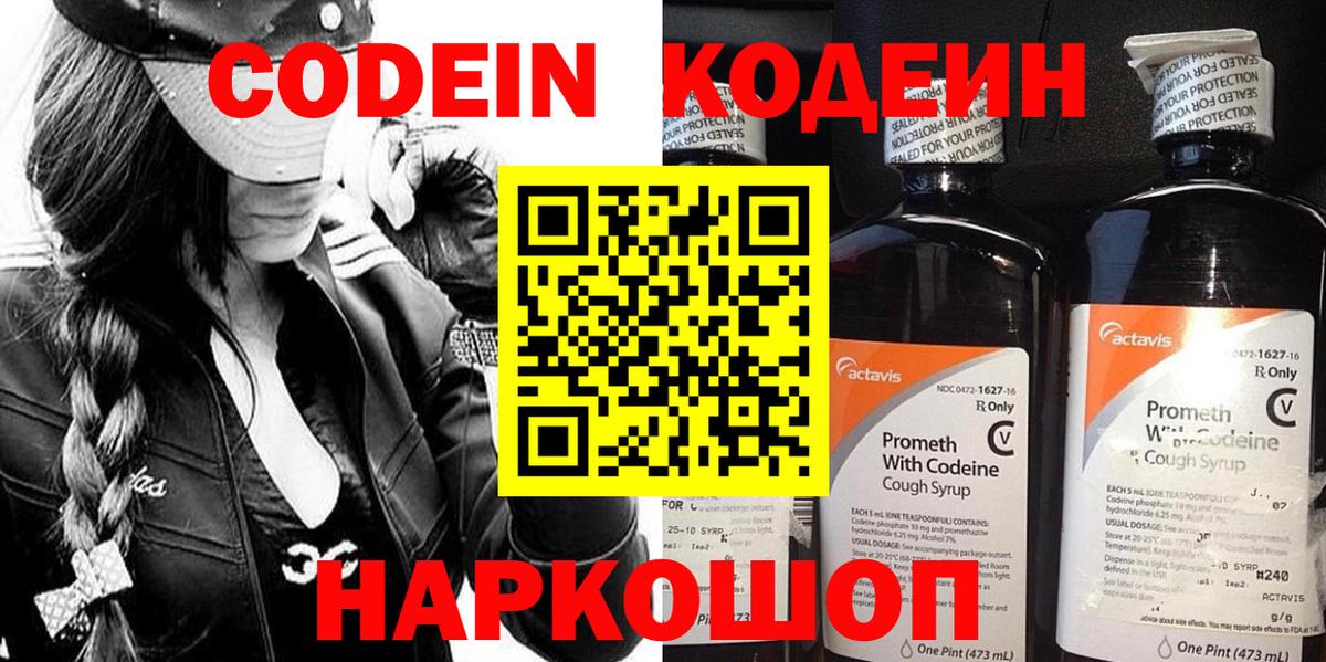 Кодеин напиток Lean (лин) Коркино